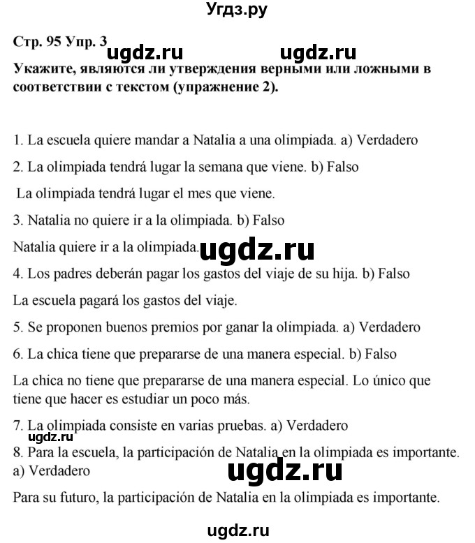 ГДЗ (Решебник) по испанскому языку 8 класс Редько В.Г. / страница / 95