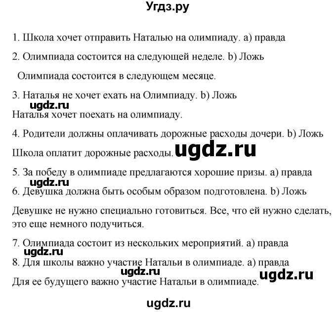 ГДЗ (Решебник) по испанскому языку 8 класс Редько В.Г. / страница / 95(продолжение 2)