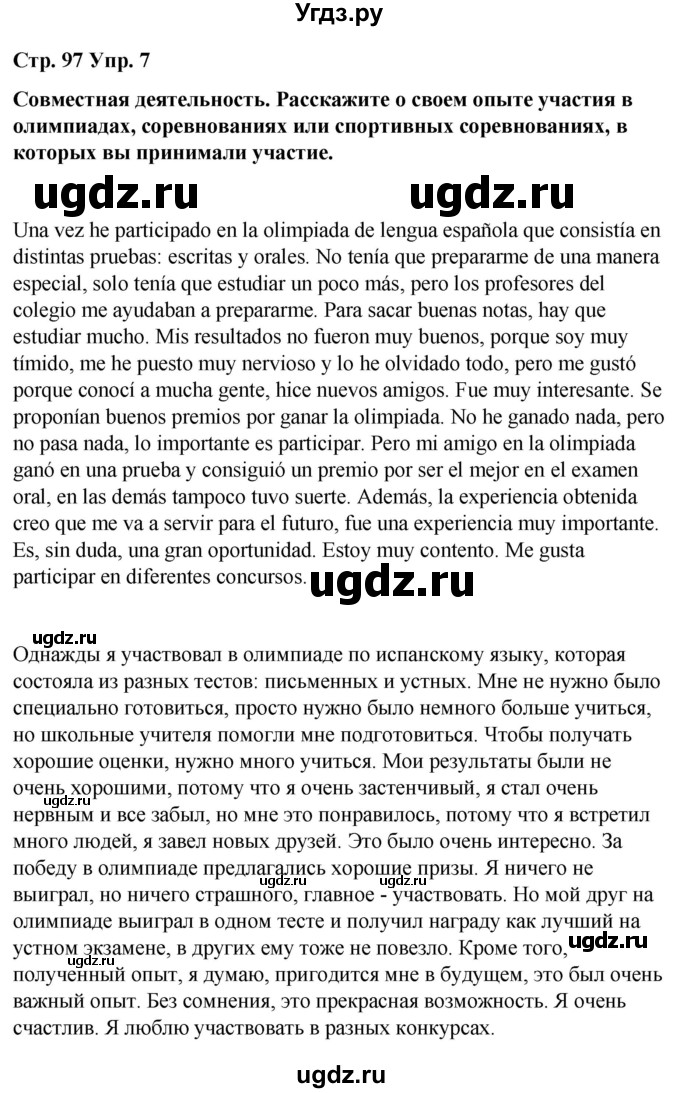 ГДЗ (Решебник) по испанскому языку 8 класс Редько В.Г. / страница / 97