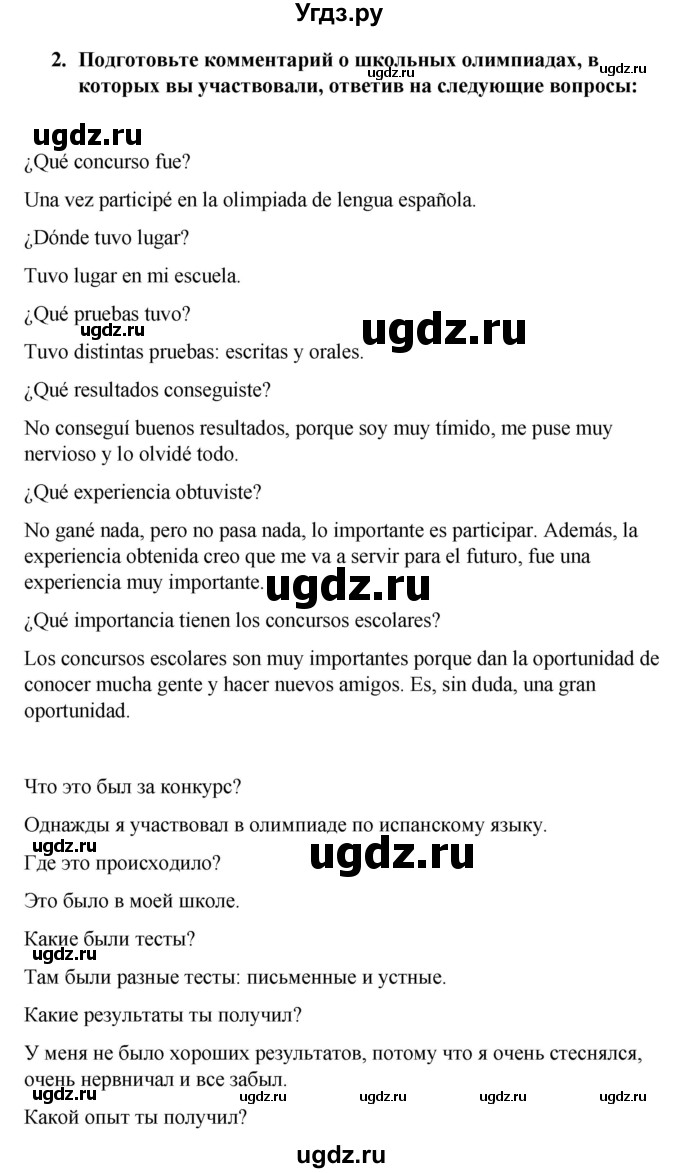 ГДЗ (Решебник) по испанскому языку 8 класс Редько В.Г. / страница / 98(продолжение 3)