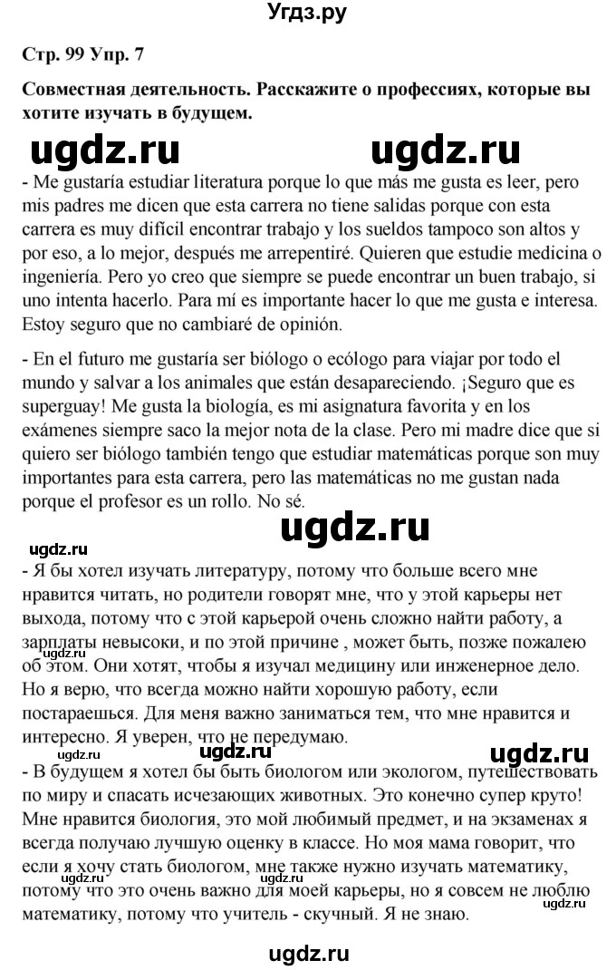 ГДЗ (Решебник) по испанскому языку 8 класс Редько В.Г. / страница / 99(продолжение 4)