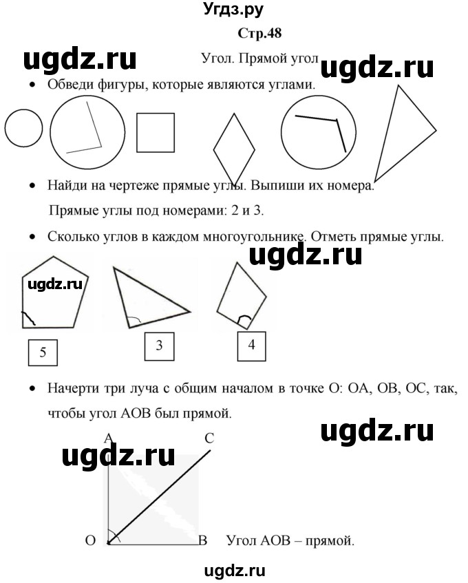 ГДЗ (Решебник к тетради 2020) по математике 1 класс (рабочая тетрадь) Кремнева С.Ю. / тетрадь №1. страница / 48