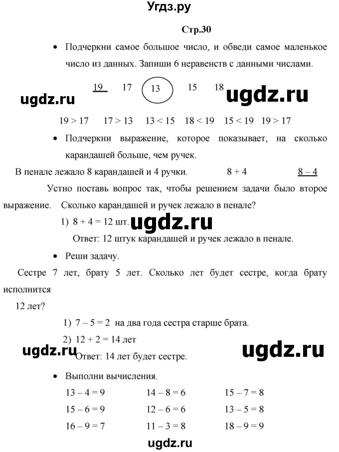 ГДЗ (Решебник к тетради 2020) по математике 1 класс (рабочая тетрадь) Кремнева С.Ю. / тетрадь №2. страница / 30