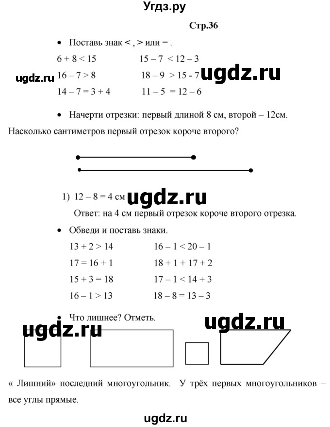 ГДЗ (Решебник к тетради 2020) по математике 1 класс (рабочая тетрадь) Кремнева С.Ю. / тетрадь №2. страница / 36