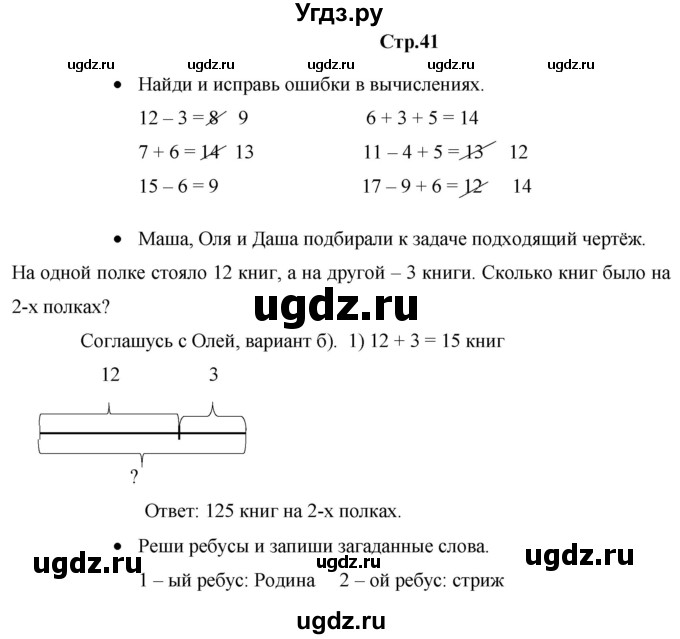 ГДЗ (Решебник к тетради 2020) по математике 1 класс (рабочая тетрадь) Кремнева С.Ю. / тетрадь №2. страница / 41