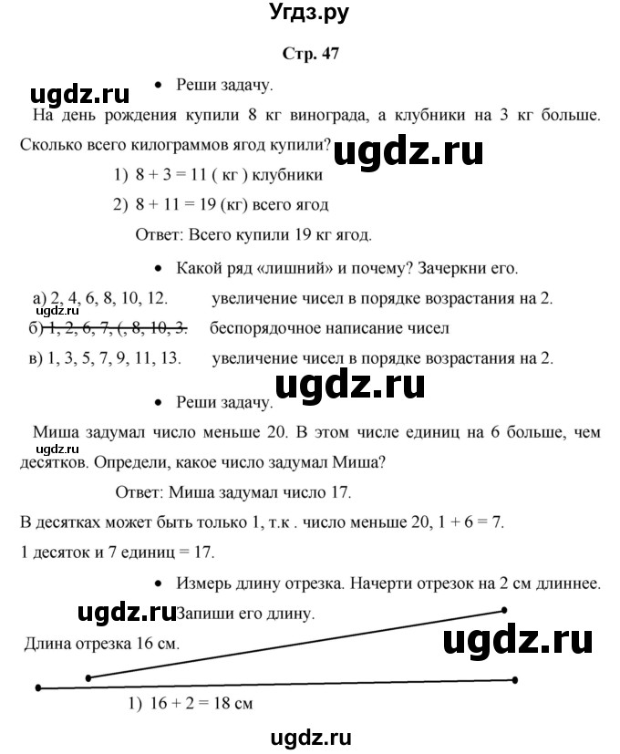 ГДЗ (Решебник к тетради 2020) по математике 1 класс (рабочая тетрадь) Кремнева С.Ю. / тетрадь №2. страница / 47