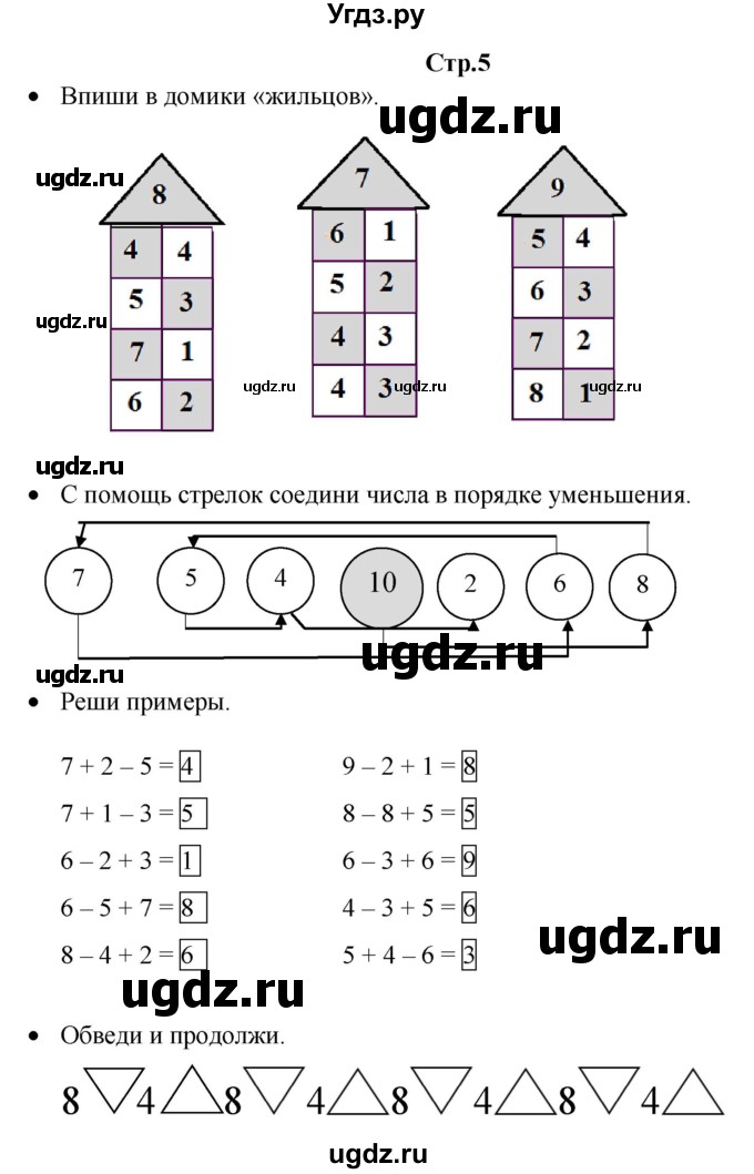 ГДЗ (Решебник к тетради 2020) по математике 1 класс (рабочая тетрадь) Кремнева С.Ю. / тетрадь №2. страница / 5