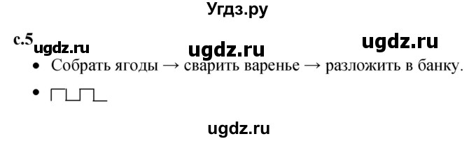 ГДЗ (Решебник к тетради 2023) по математике 1 класс (рабочая тетрадь) Кремнева С.Ю. / тетрадь №1. страница / 5