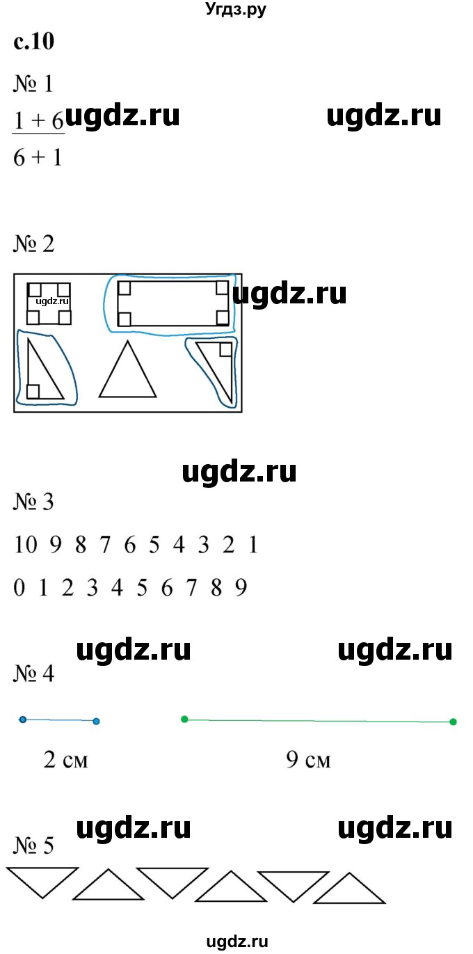 ГДЗ (Решебник к тетради 2023) по математике 1 класс (рабочая тетрадь) Кремнева С.Ю. / тетрадь №2. страница / 10