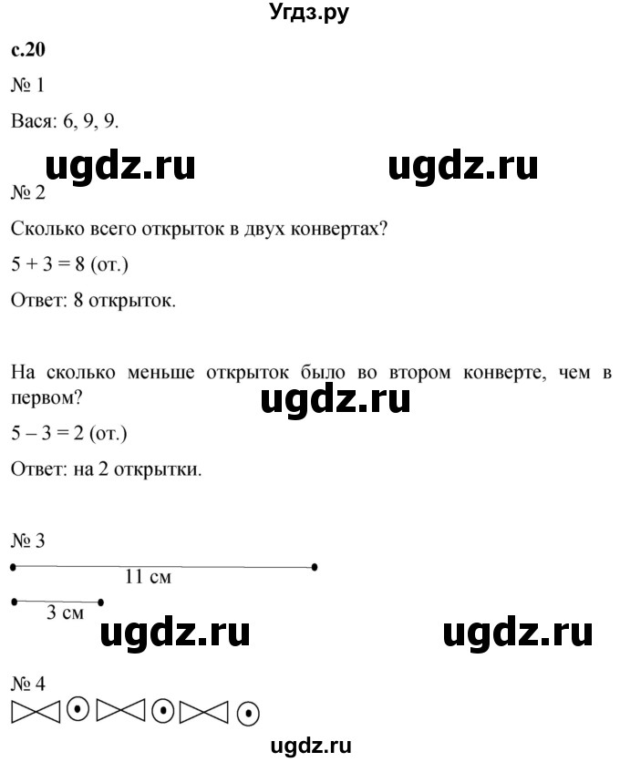 ГДЗ (Решебник к тетради 2023) по математике 1 класс (рабочая тетрадь) Кремнева С.Ю. / тетрадь №2. страница / 20