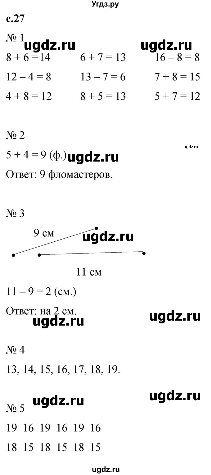 ГДЗ (Решебник к тетради 2023) по математике 1 класс (рабочая тетрадь) Кремнева С.Ю. / тетрадь №2. страница / 27