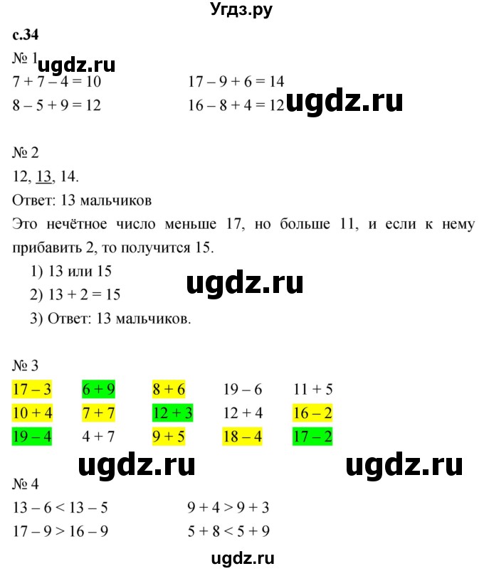 ГДЗ (Решебник к тетради 2023) по математике 1 класс (рабочая тетрадь) Кремнева С.Ю. / тетрадь №2. страница / 34