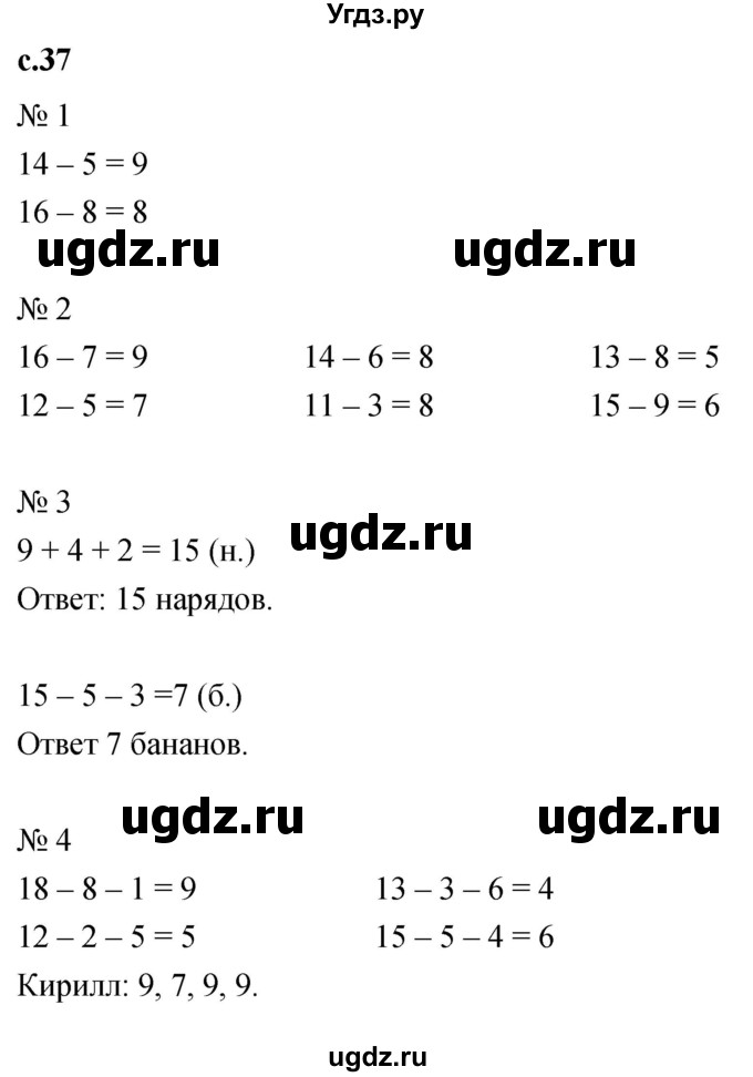 ГДЗ (Решебник к тетради 2023) по математике 1 класс (рабочая тетрадь) Кремнева С.Ю. / тетрадь №2. страница / 37