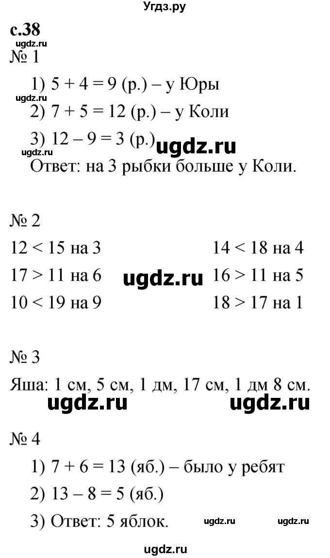 ГДЗ (Решебник к тетради 2023) по математике 1 класс (рабочая тетрадь) Кремнева С.Ю. / тетрадь №2. страница / 38