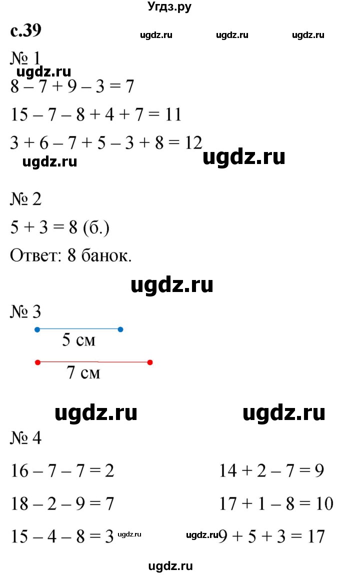 ГДЗ (Решебник к тетради 2023) по математике 1 класс (рабочая тетрадь) Кремнева С.Ю. / тетрадь №2. страница / 39