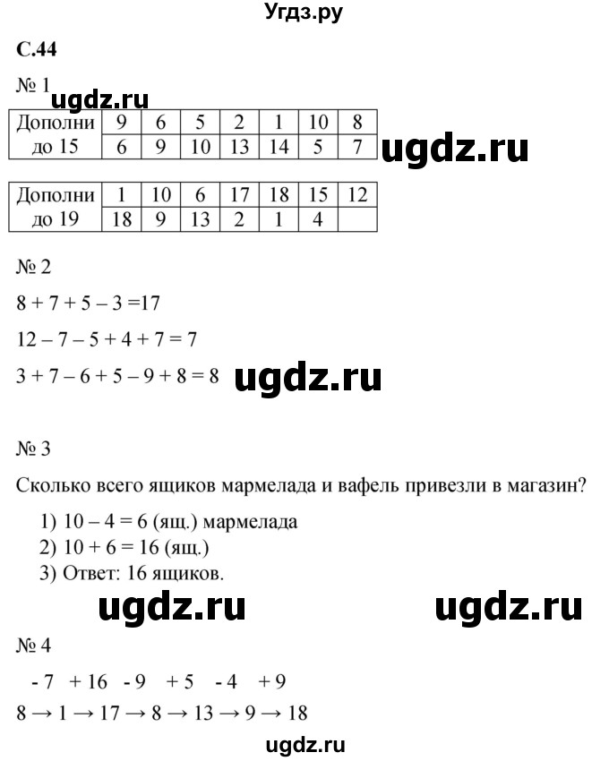 ГДЗ (Решебник к тетради 2023) по математике 1 класс (рабочая тетрадь) Кремнева С.Ю. / тетрадь №2. страница / 44