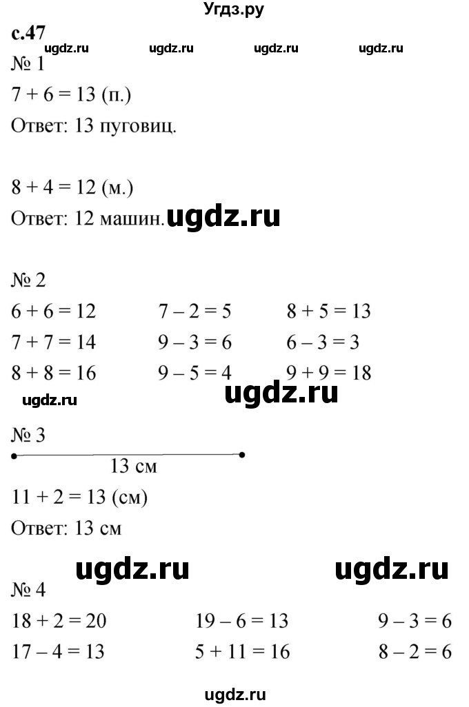 ГДЗ (Решебник к тетради 2023) по математике 1 класс (рабочая тетрадь) Кремнева С.Ю. / тетрадь №2. страница / 47