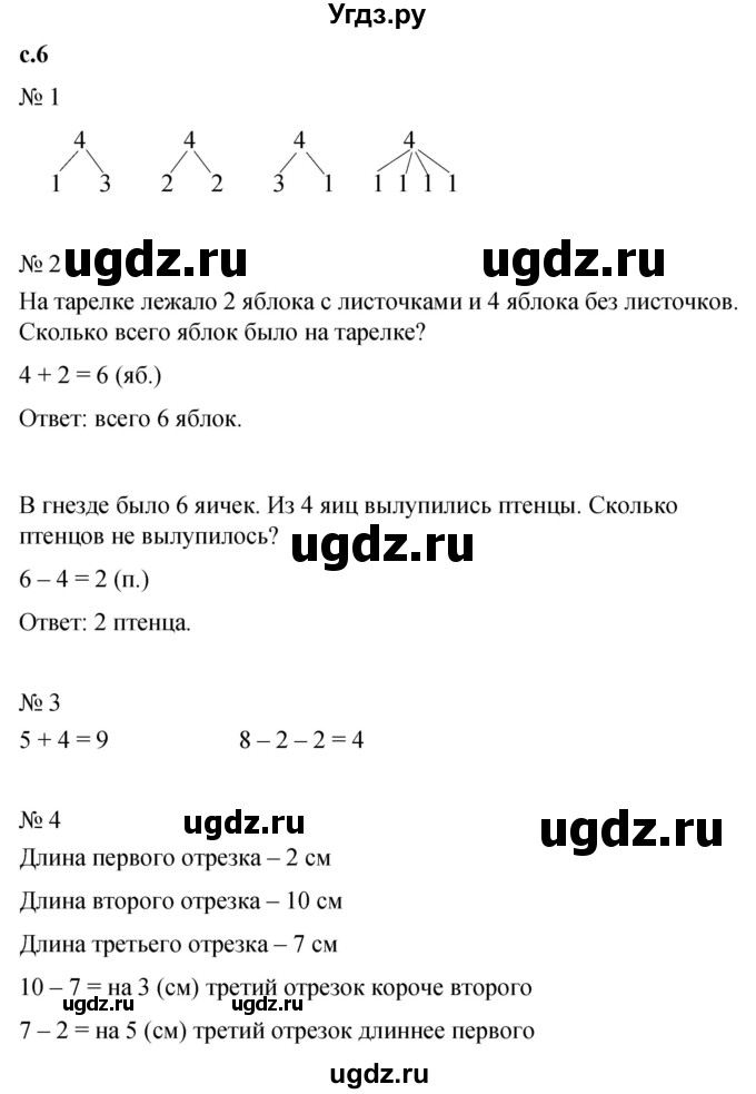 ГДЗ (Решебник к тетради 2023) по математике 1 класс (рабочая тетрадь) Кремнева С.Ю. / тетрадь №2. страница / 6