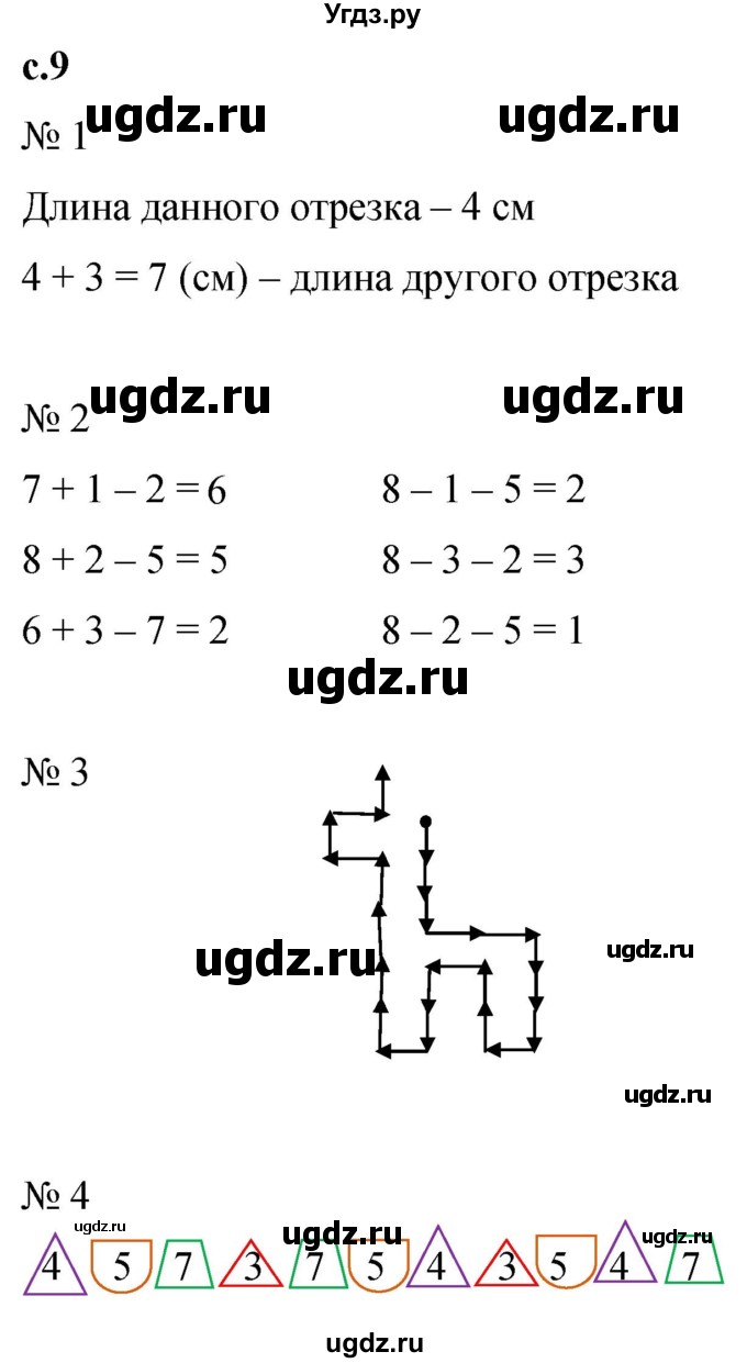 ГДЗ (Решебник к тетради 2023) по математике 1 класс (рабочая тетрадь) Кремнева С.Ю. / тетрадь №2. страница / 9