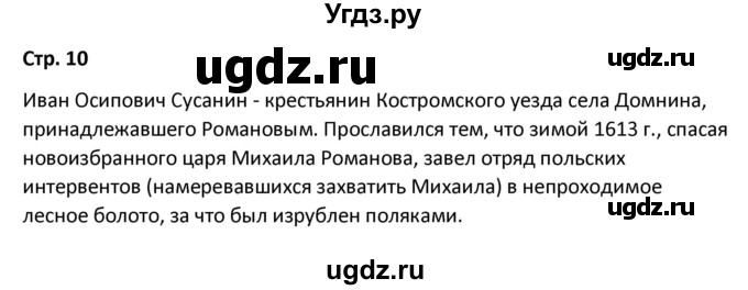 ГДЗ (Решебник) по литературе 8 класс Александрова О.М. / страница / 10