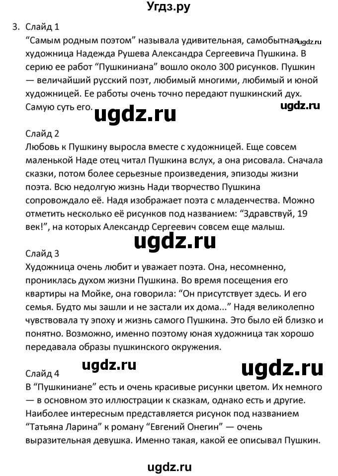 ГДЗ (Решебник) по литературе 8 класс Александрова О.М. / страница / 114-115(продолжение 2)