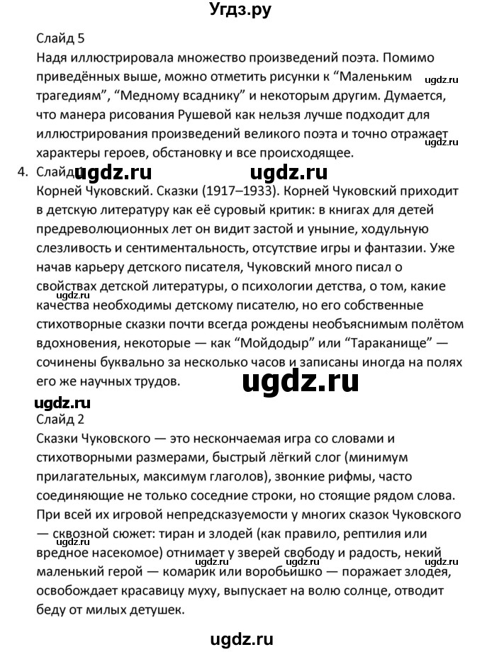 ГДЗ (Решебник) по литературе 8 класс Александрова О.М. / страница / 114-115(продолжение 3)