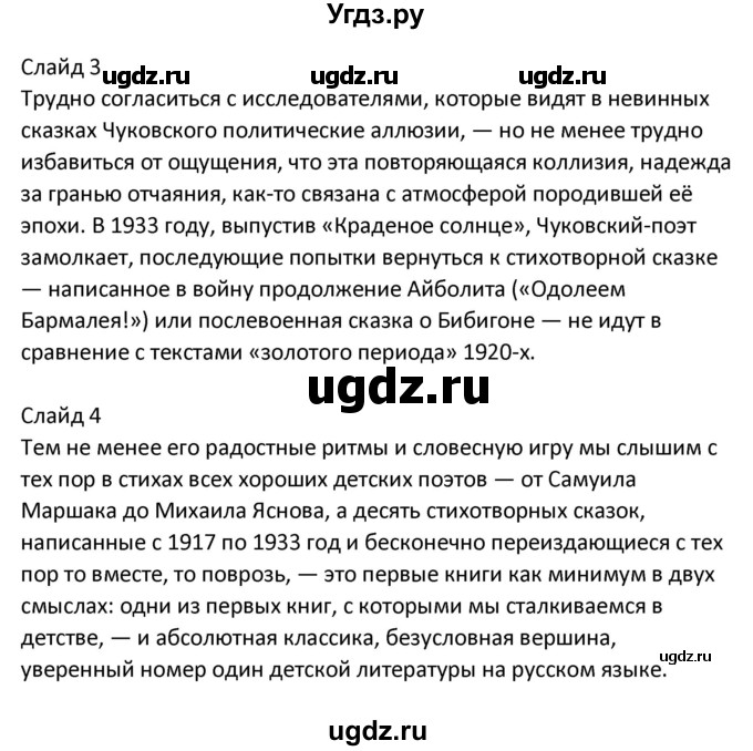 ГДЗ (Решебник) по литературе 8 класс Александрова О.М. / страница / 114-115(продолжение 4)