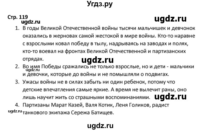 ГДЗ (Решебник) по литературе 8 класс Александрова О.М. / страница / 119