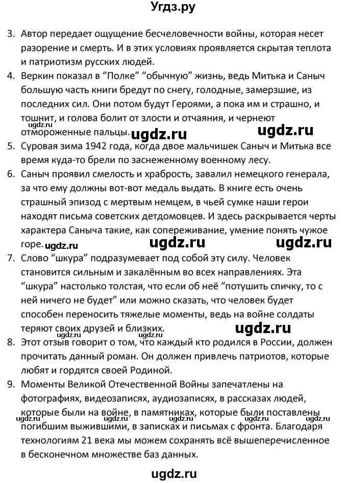 ГДЗ (Решебник) по литературе 8 класс Александрова О.М. / страница / 136-137(продолжение 2)