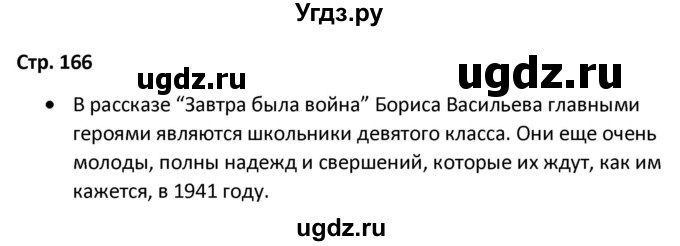 ГДЗ (Решебник) по литературе 8 класс Александрова О.М. / страница / 165