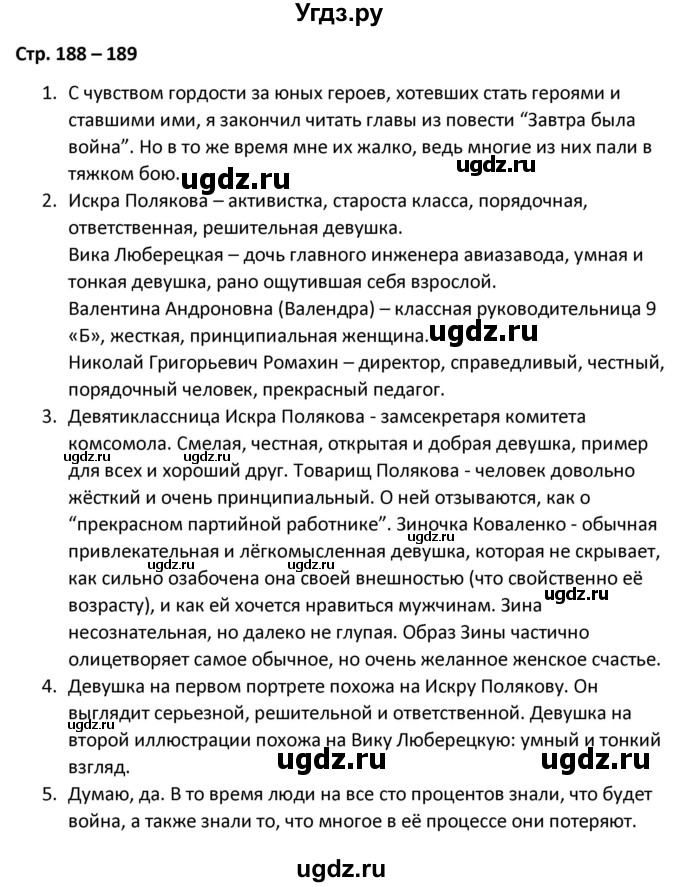 ГДЗ (Решебник) по литературе 8 класс Александрова О.М. / страница / 188-189