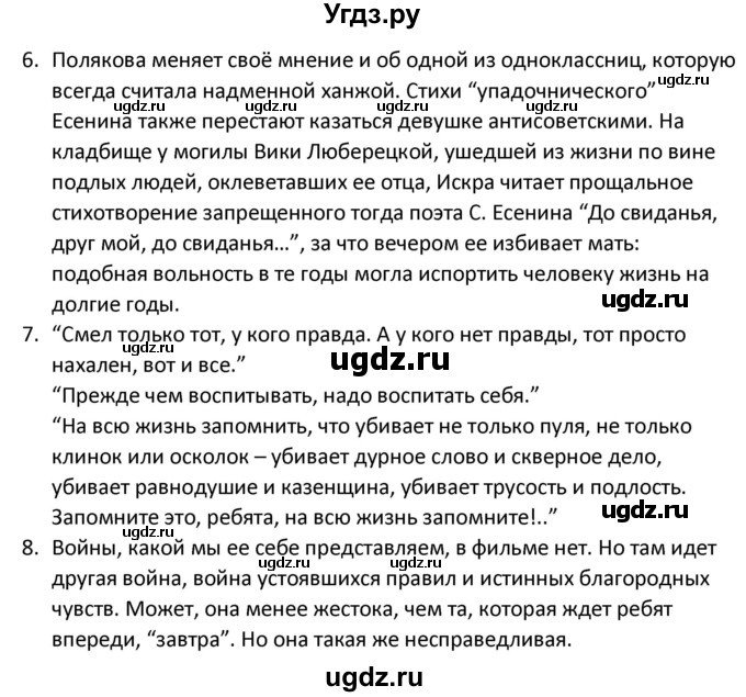 ГДЗ (Решебник) по литературе 8 класс Александрова О.М. / страница / 188-189(продолжение 2)