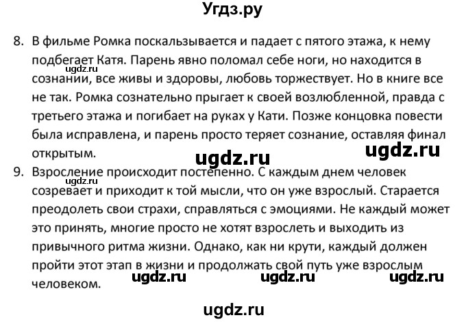 ГДЗ (Решебник) по литературе 8 класс Александрова О.М. / страница / 207(продолжение 2)