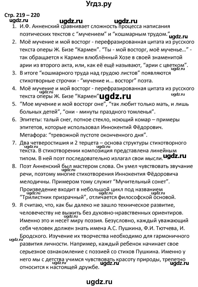 ГДЗ (Решебник) по литературе 8 класс Александрова О.М. / страница / 219-220