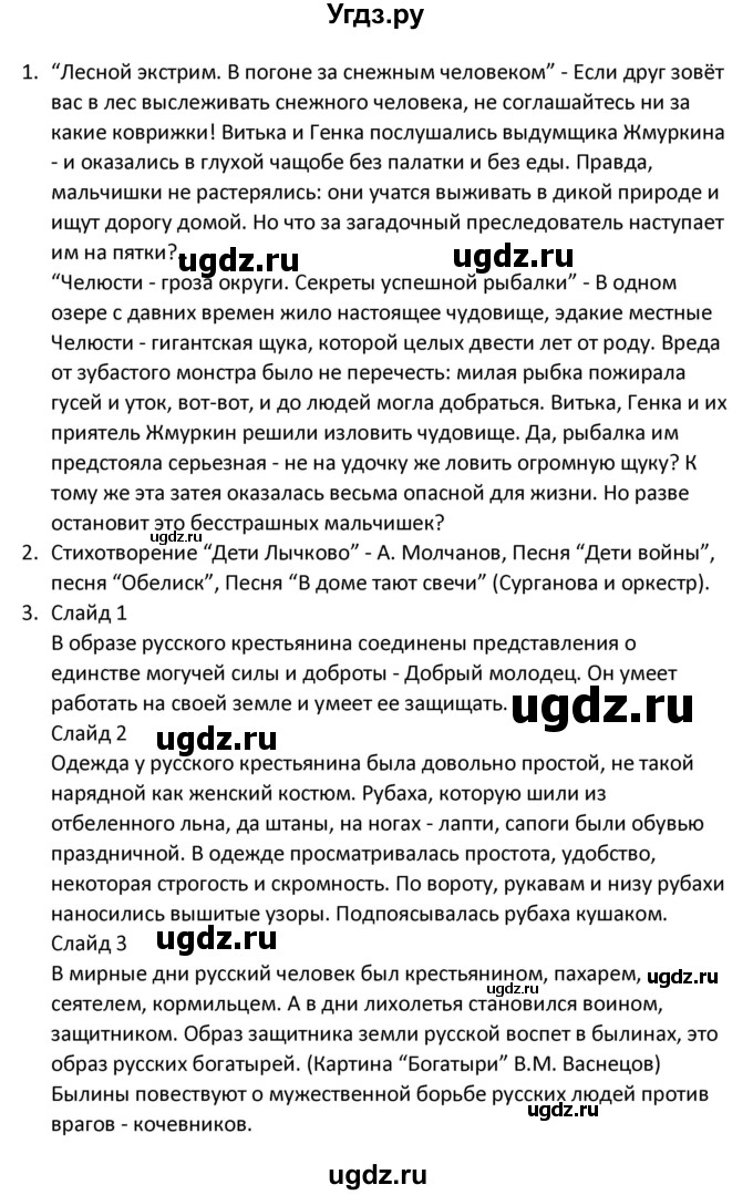 ГДЗ (Решебник) по литературе 8 класс Александрова О.М. / страница / 219-220(продолжение 2)