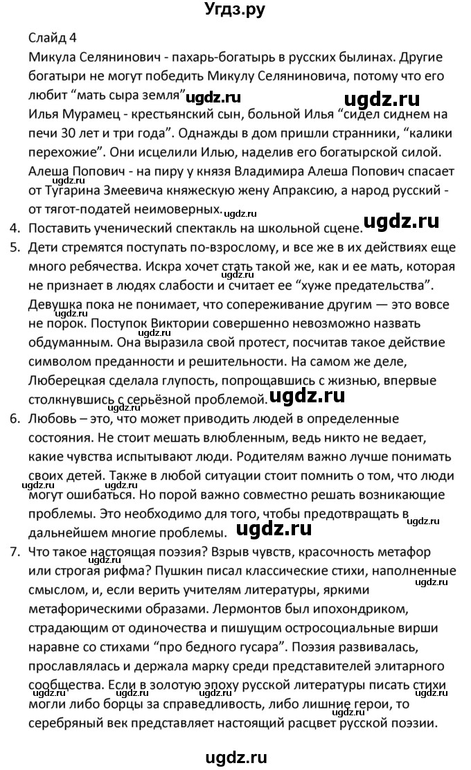 ГДЗ (Решебник) по литературе 8 класс Александрова О.М. / страница / 219-220(продолжение 3)