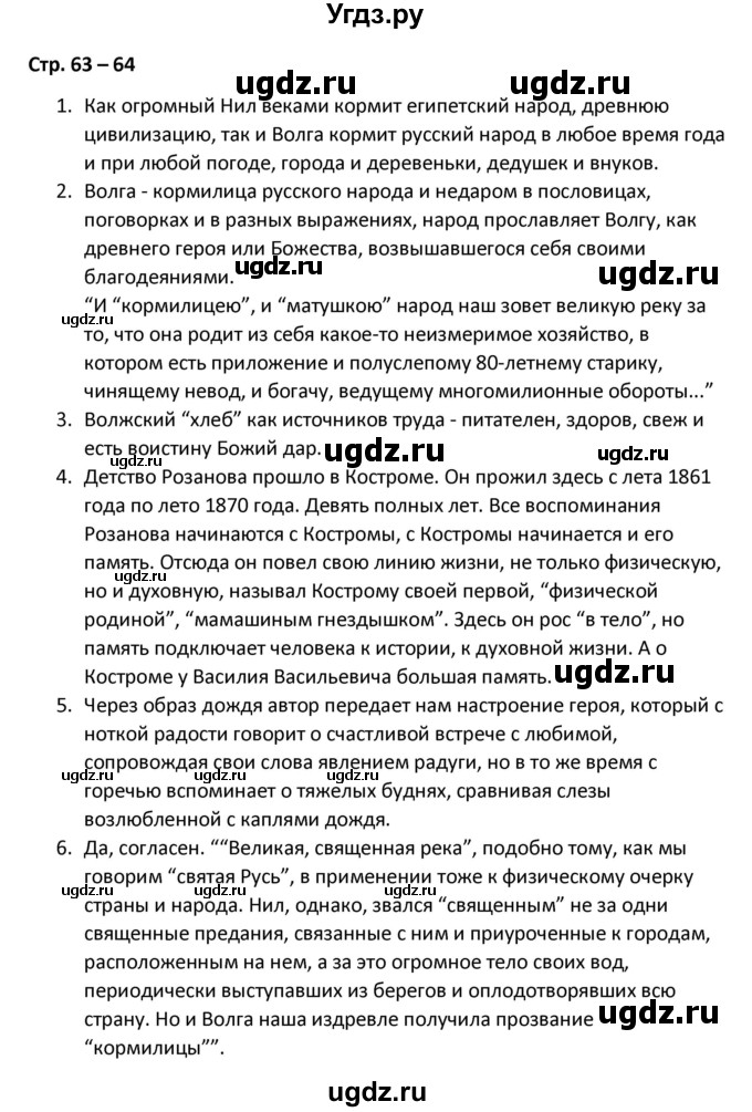 ГДЗ (Решебник) по литературе 8 класс Александрова О.М. / страница / 63-64