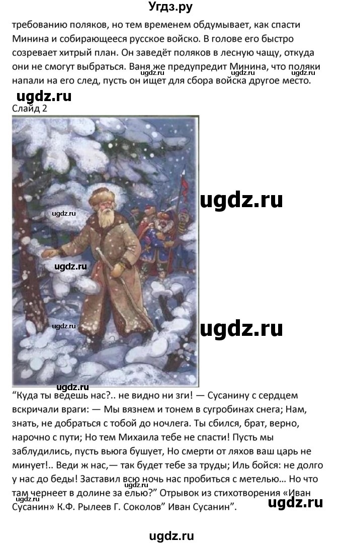 ГДЗ (Решебник) по литературе 8 класс Александрова О.М. / страница / 67(продолжение 2)