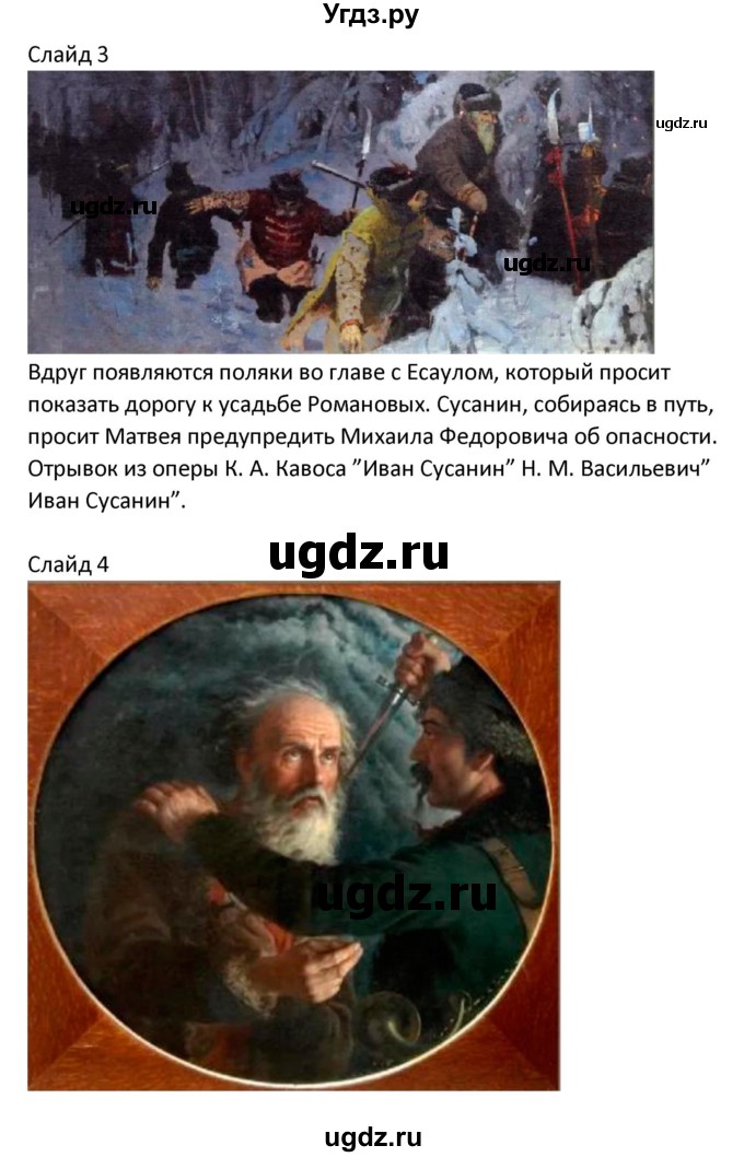 ГДЗ (Решебник) по литературе 8 класс Александрова О.М. / страница / 67(продолжение 3)