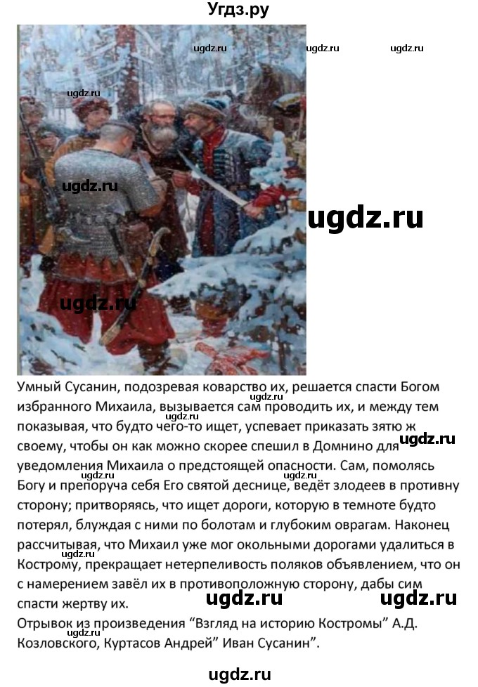 ГДЗ (Решебник) по литературе 8 класс Александрова О.М. / страница / 67(продолжение 4)