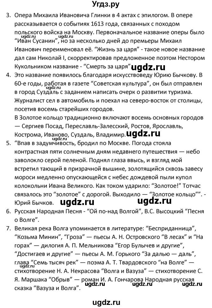 ГДЗ (Решебник) по литературе 8 класс Александрова О.М. / страница / 67(продолжение 5)