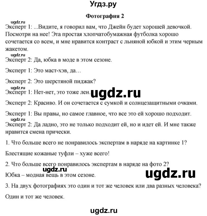 ГДЗ (Решебник) по английскому языку 9 класс Демченко Н.В. / часть 1. страница / 116(продолжение 4)