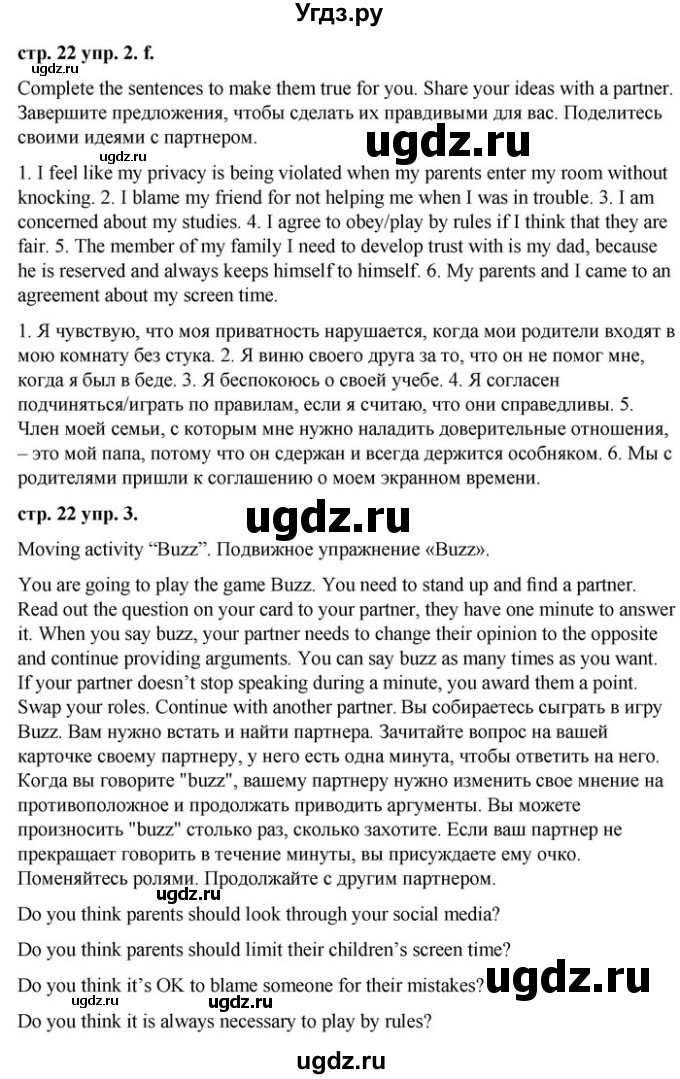 ГДЗ (Решебник) по английскому языку 9 класс Демченко Н.В. / часть 1. страница / 22