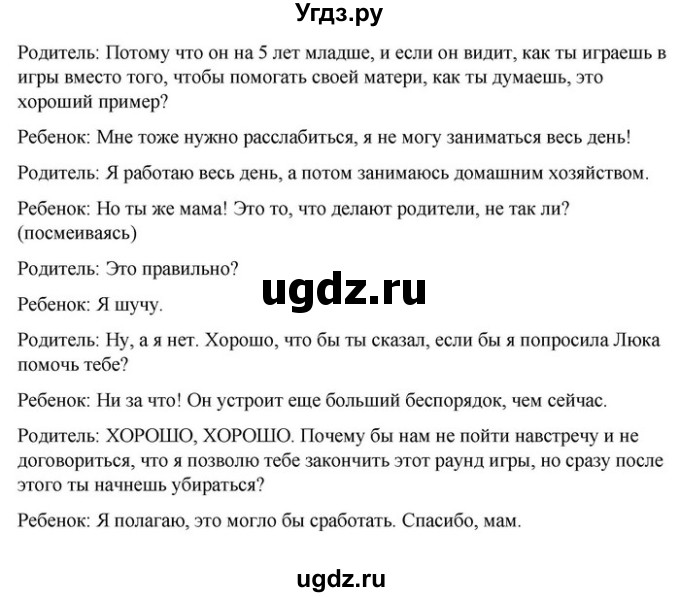 ГДЗ (Решебник) по английскому языку 9 класс Демченко Н.В. / часть 1. страница / 22(продолжение 4)