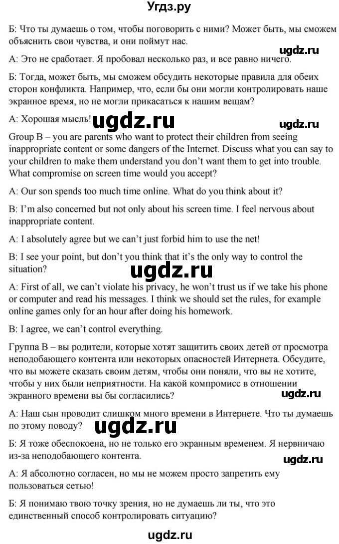 ГДЗ (Решебник) по английскому языку 9 класс Демченко Н.В. / часть 1. страница / 22(продолжение 7)