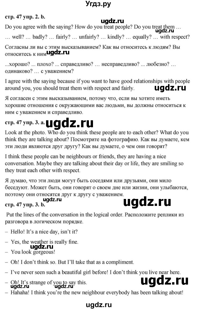 ГДЗ (Решебник) по английскому языку 9 класс Демченко Н.В. / часть 1. страница / 47