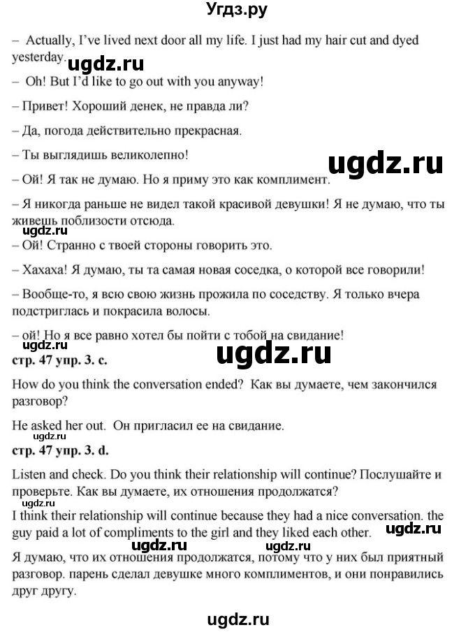 ГДЗ (Решебник) по английскому языку 9 класс Демченко Н.В. / часть 1. страница / 47(продолжение 2)