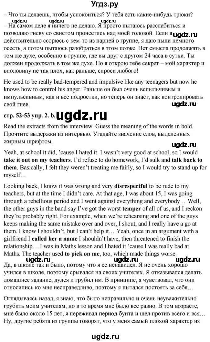 ГДЗ (Решебник) по английскому языку 9 класс Демченко Н.В. / часть 1. страница / 52(продолжение 6)