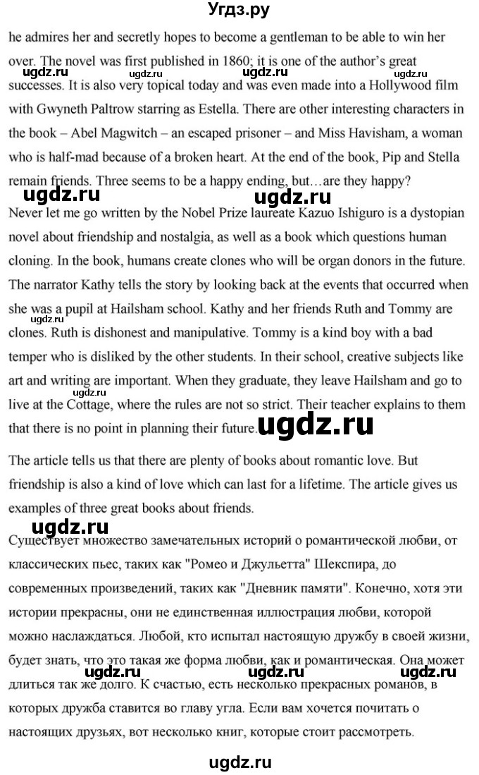 ГДЗ (Решебник) по английскому языку 9 класс Демченко Н.В. / часть 1. страница / 72-73(продолжение 4)