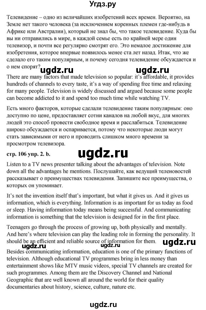 ГДЗ (Решебник) по английскому языку 9 класс Демченко Н.В. / часть 2. страница / 106(продолжение 2)